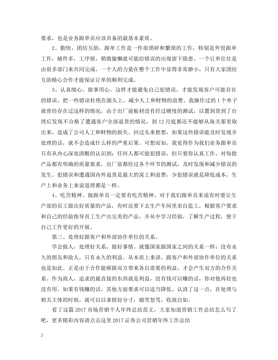 20XX年市场营销个人年终总结范文 _第2页