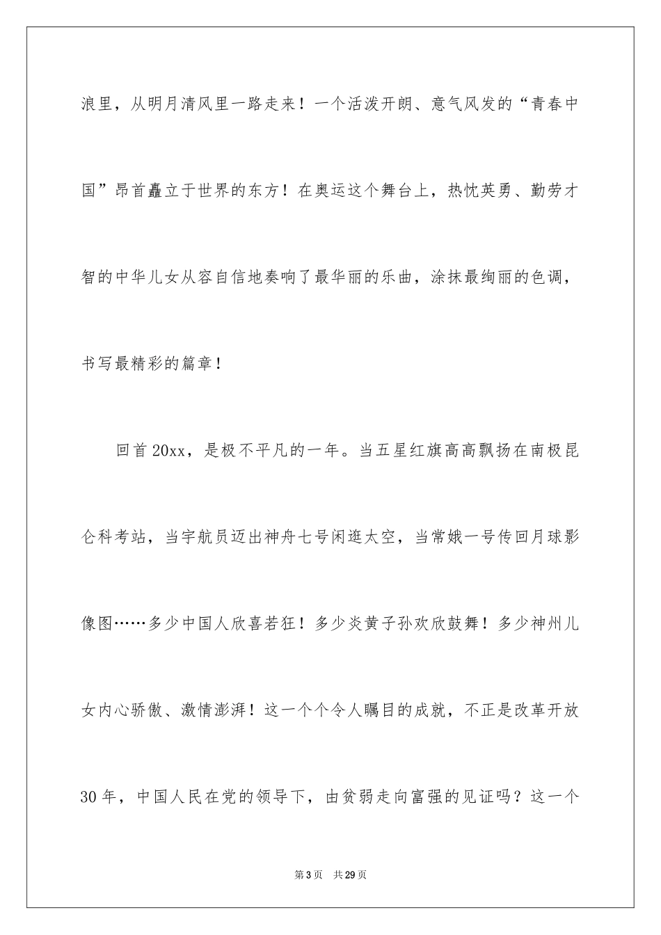 2024中华魂演讲稿_433_第3页