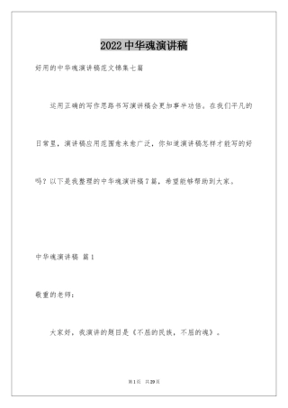 2024中华魂演讲稿_433