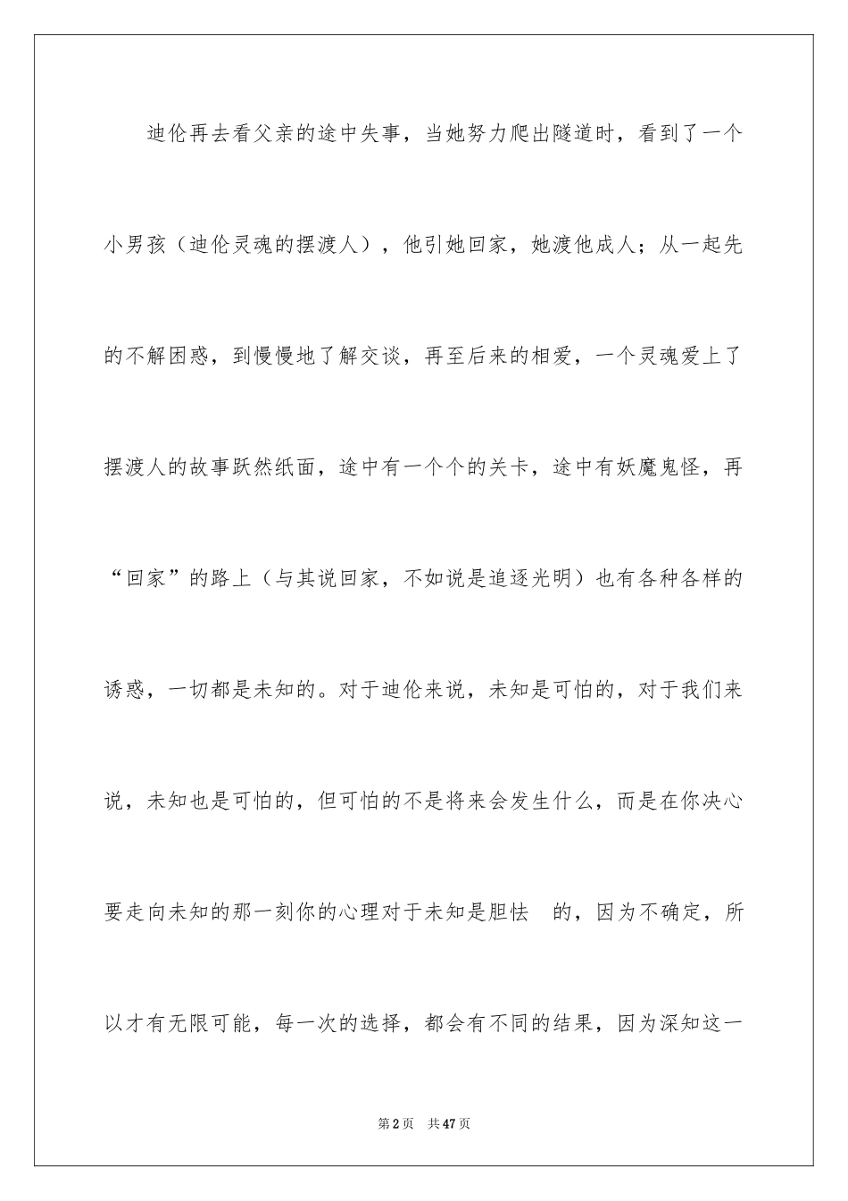 2024《摆渡人》读后感_7_第2页