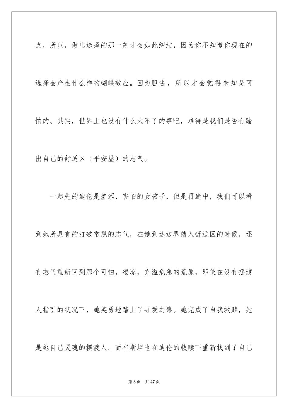 2024《摆渡人》读后感_7_第3页