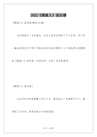 2024《摆渡人》读后感_7