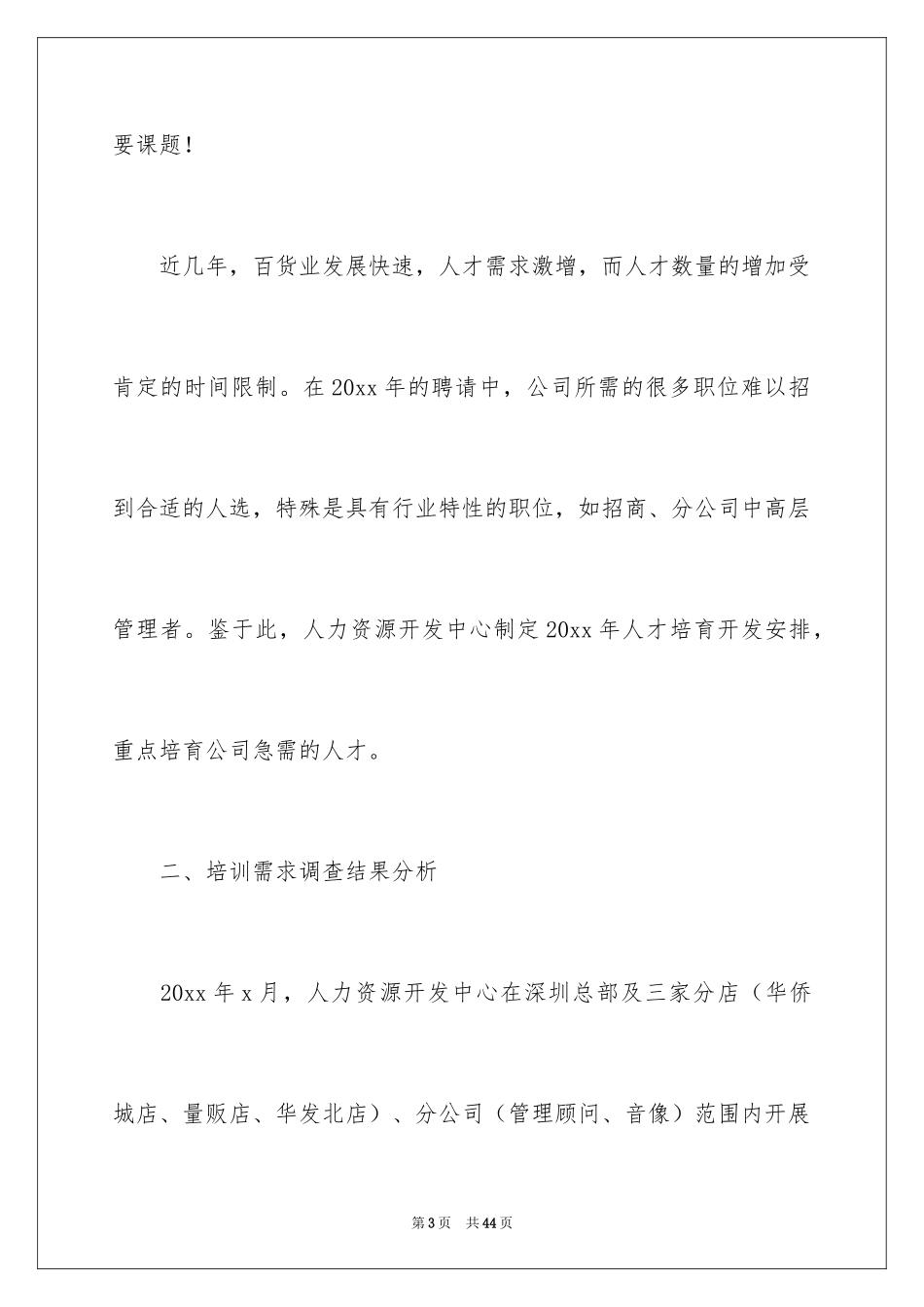 2024企业年度培训计划_31_第3页