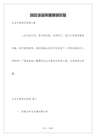 2024企业年度培训计划_31