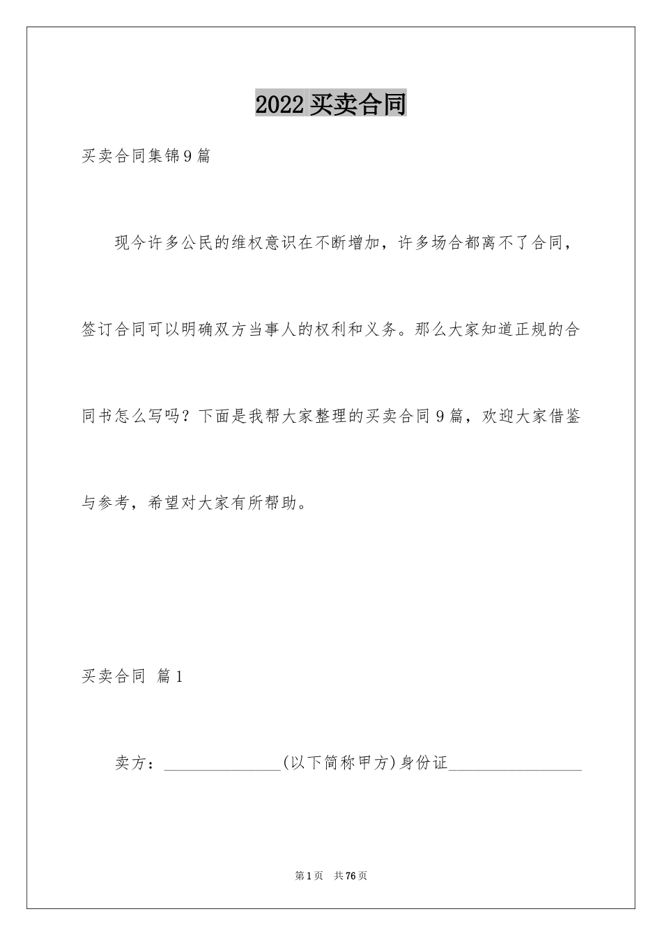 2024买卖合同_2662_第1页