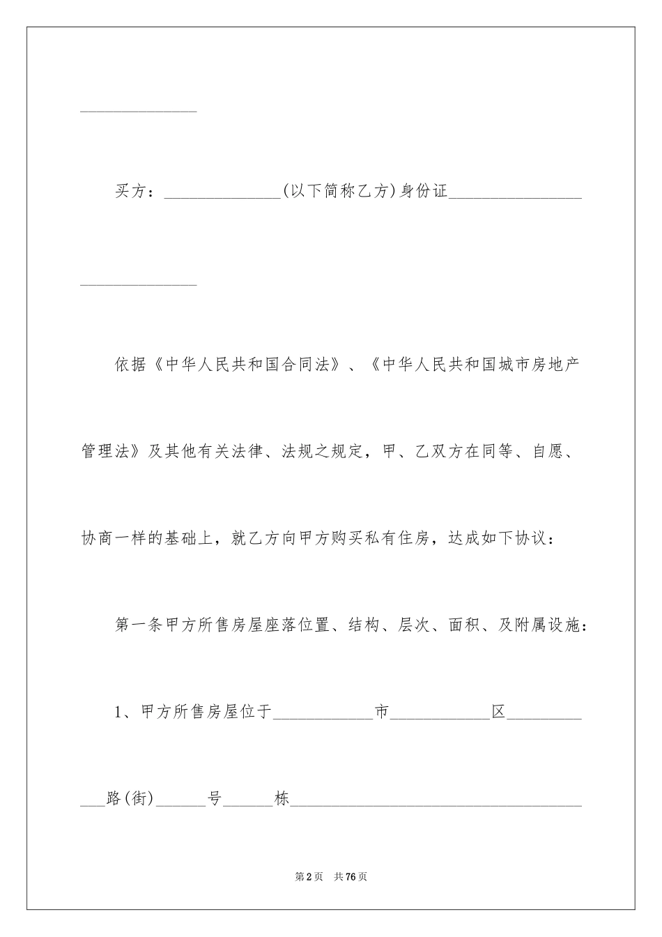 2024买卖合同_2662_第2页