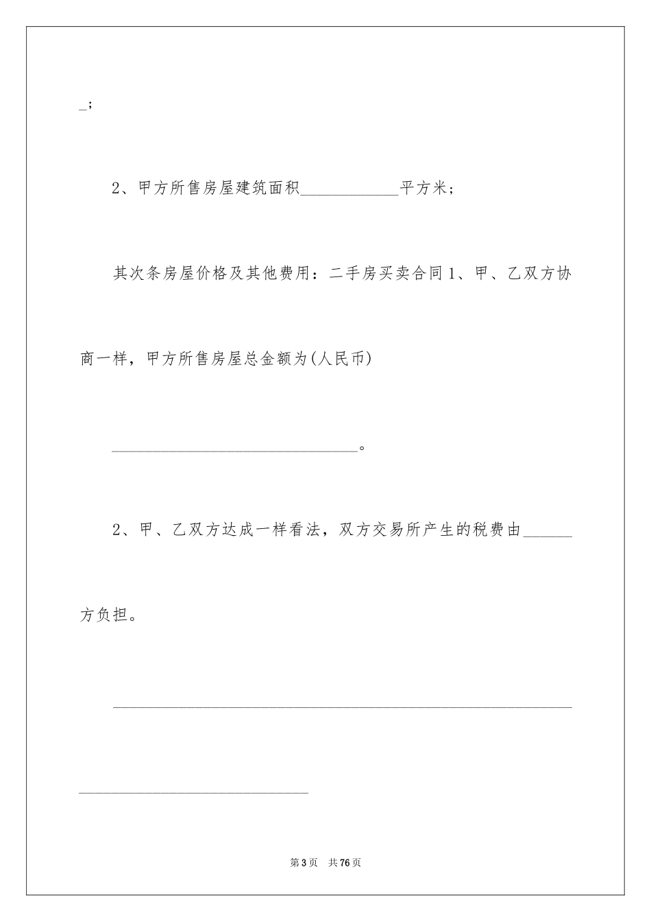 2024买卖合同_2662_第3页