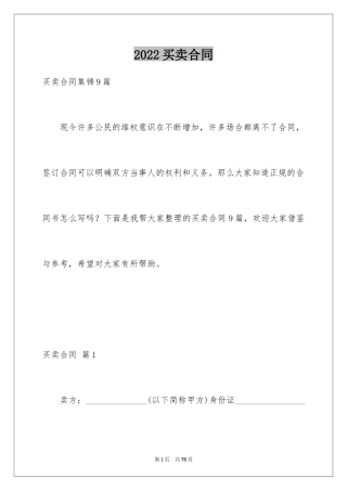 2024买卖合同_2662