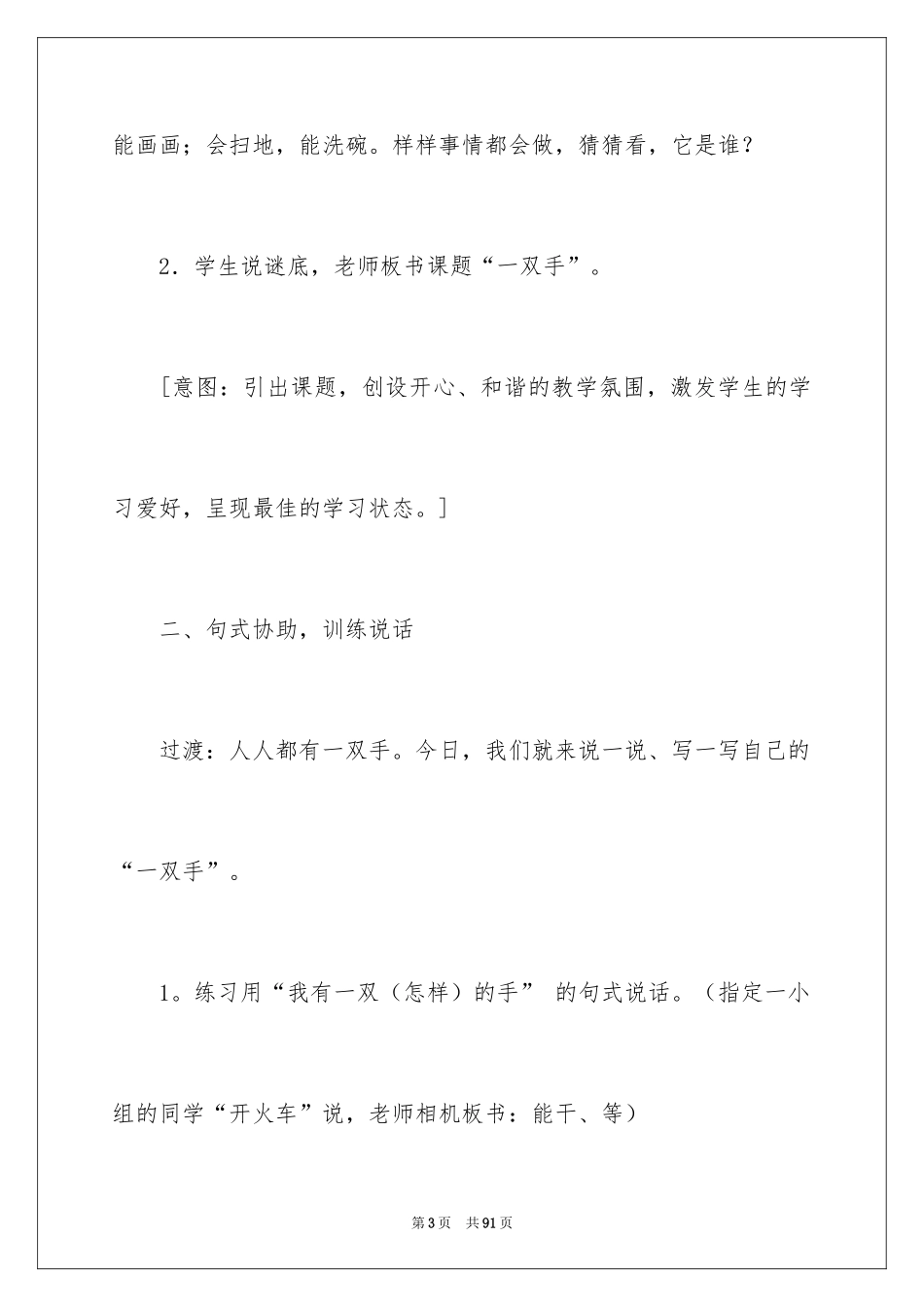 2024《写话》教案_第3页