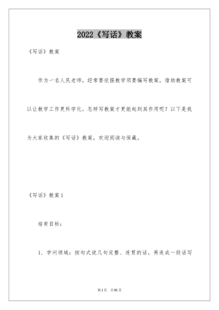 2024《写话》教案