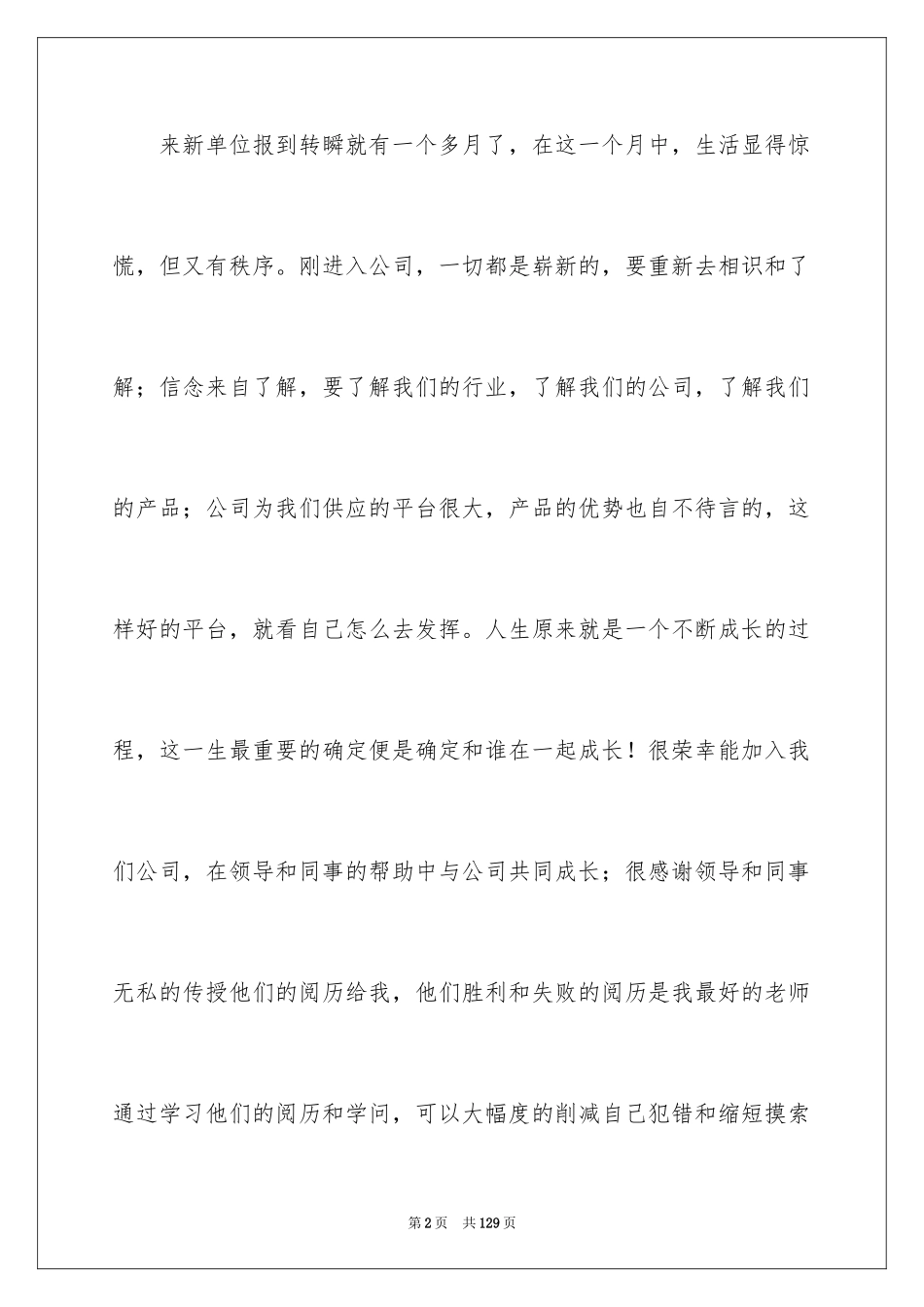 2024业务员月工作总结_7_第2页