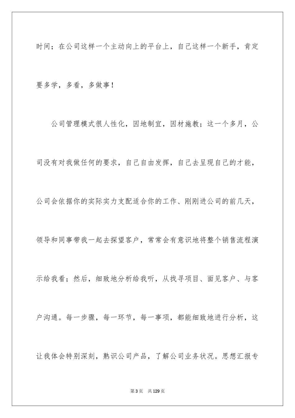 2024业务员月工作总结_7_第3页