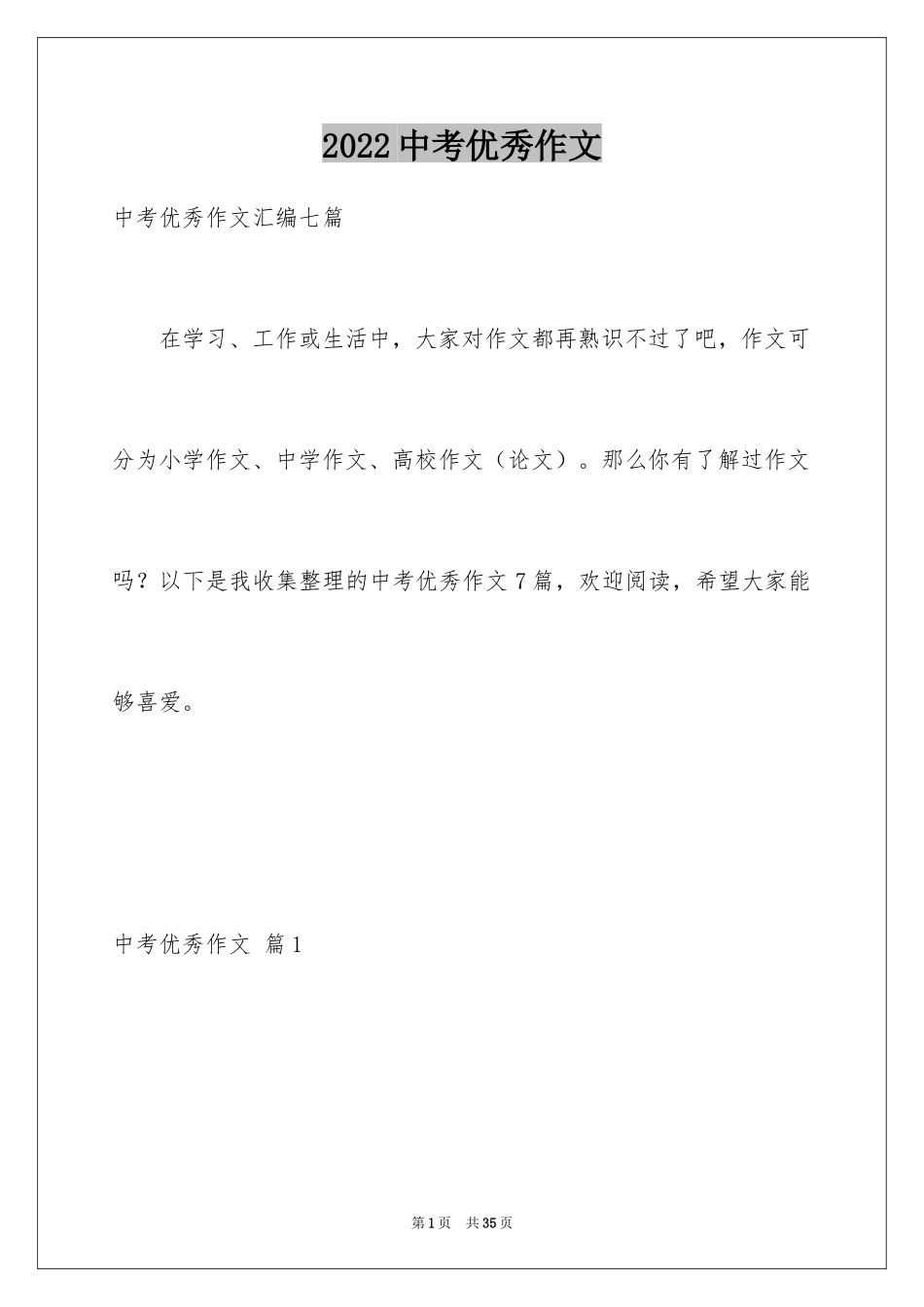 2024中考优秀作文_34_第1页