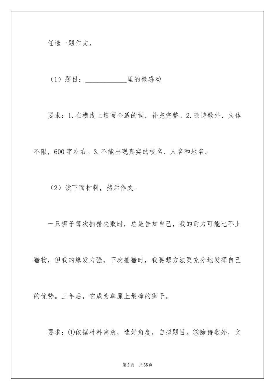 2024中考优秀作文_34_第2页