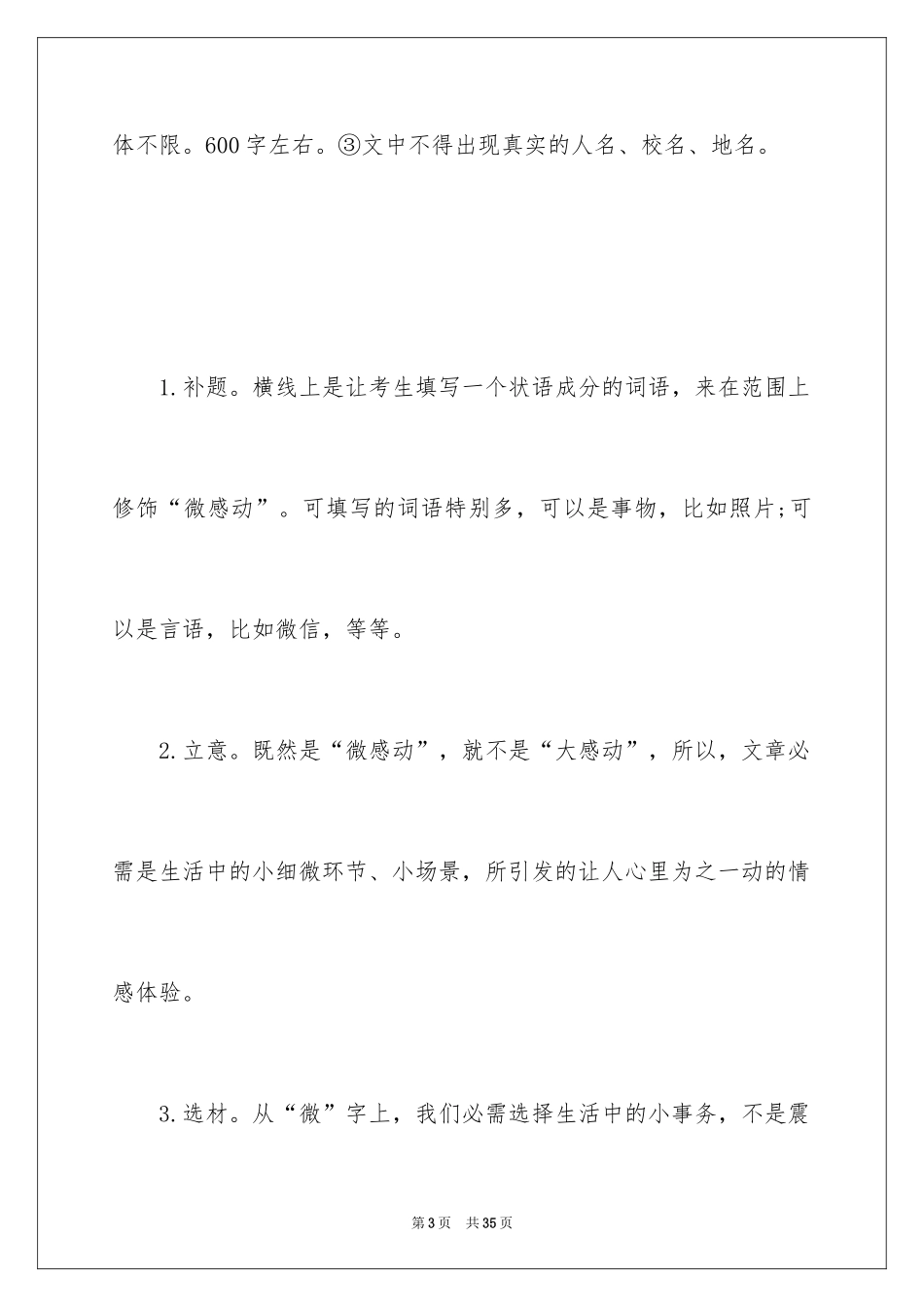 2024中考优秀作文_34_第3页