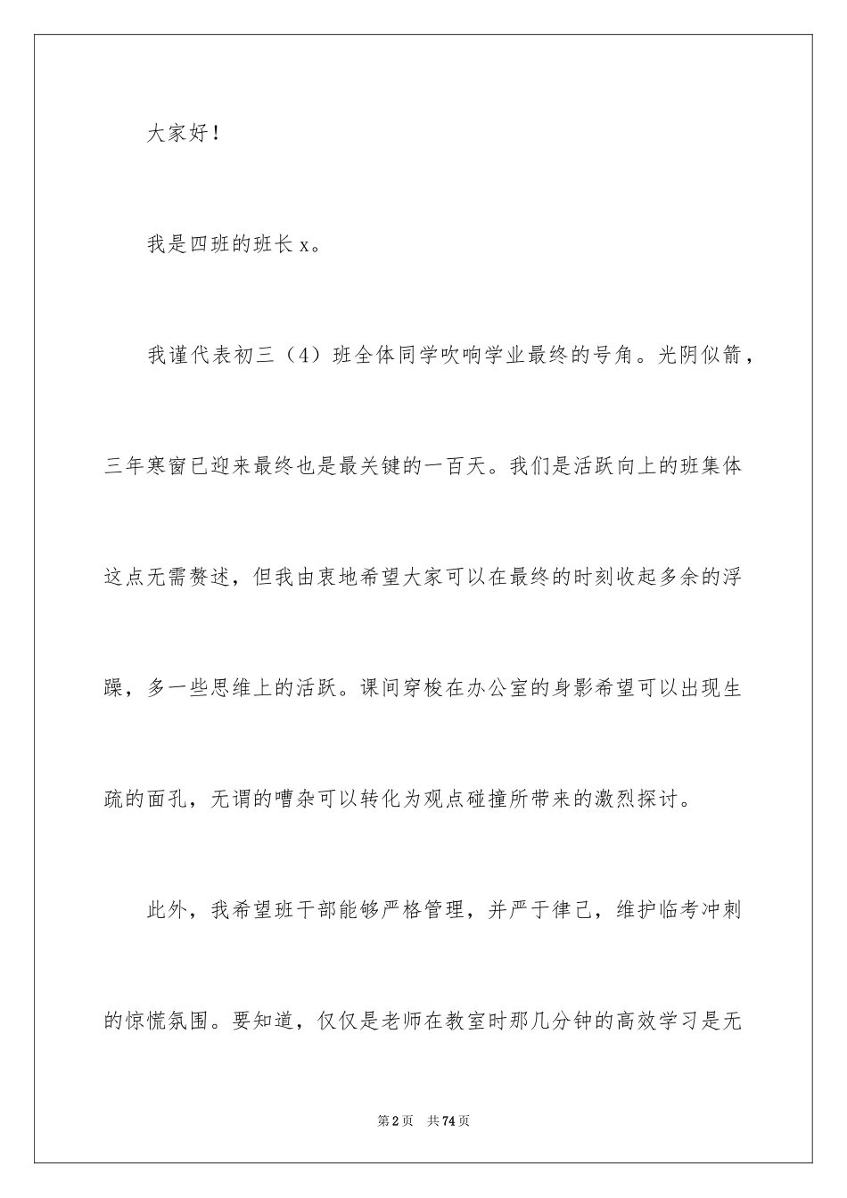 2024中考百日誓师大会发言稿_28_第2页
