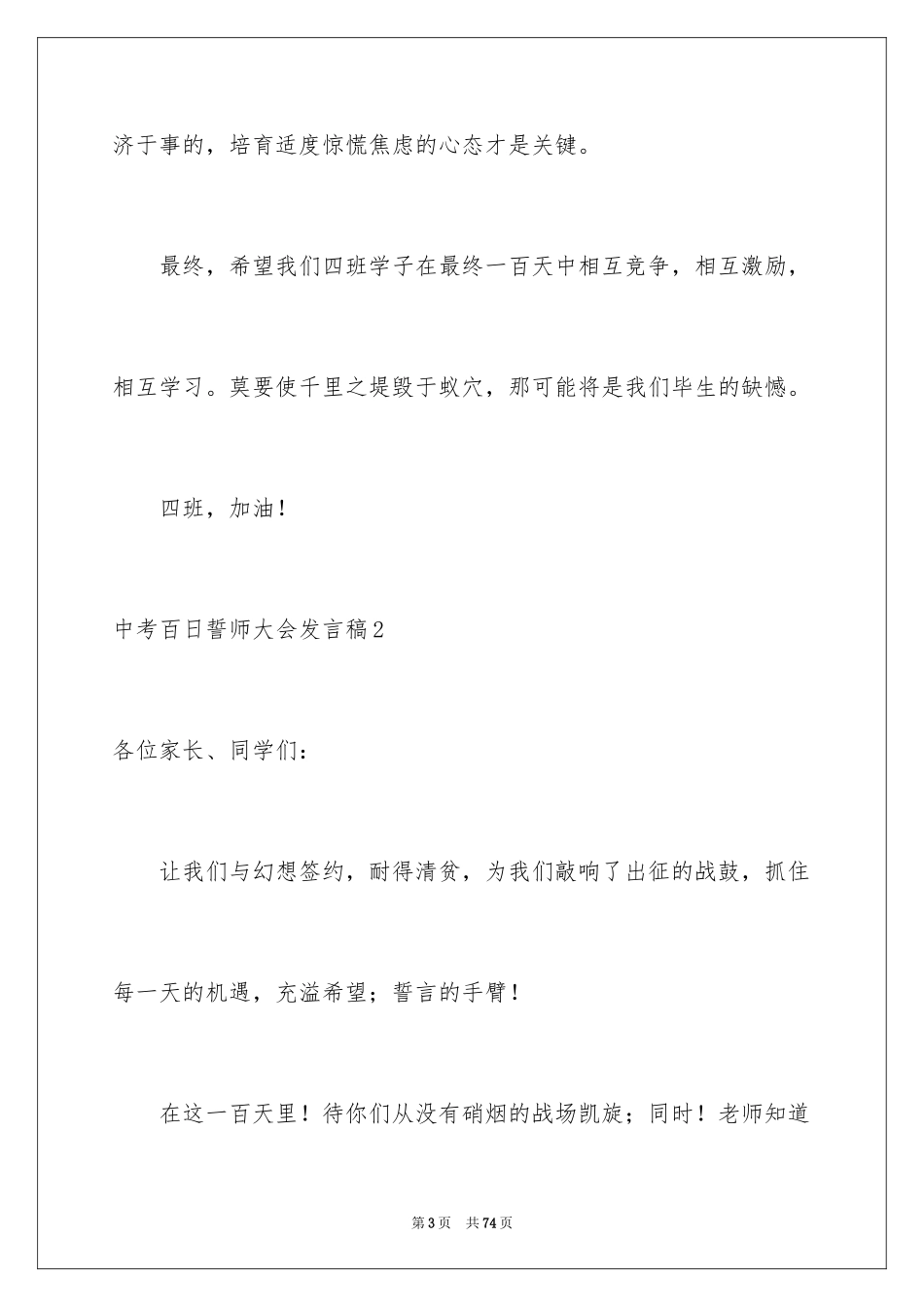 2024中考百日誓师大会发言稿_28_第3页