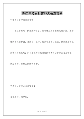 2024中考百日誓师大会发言稿_28