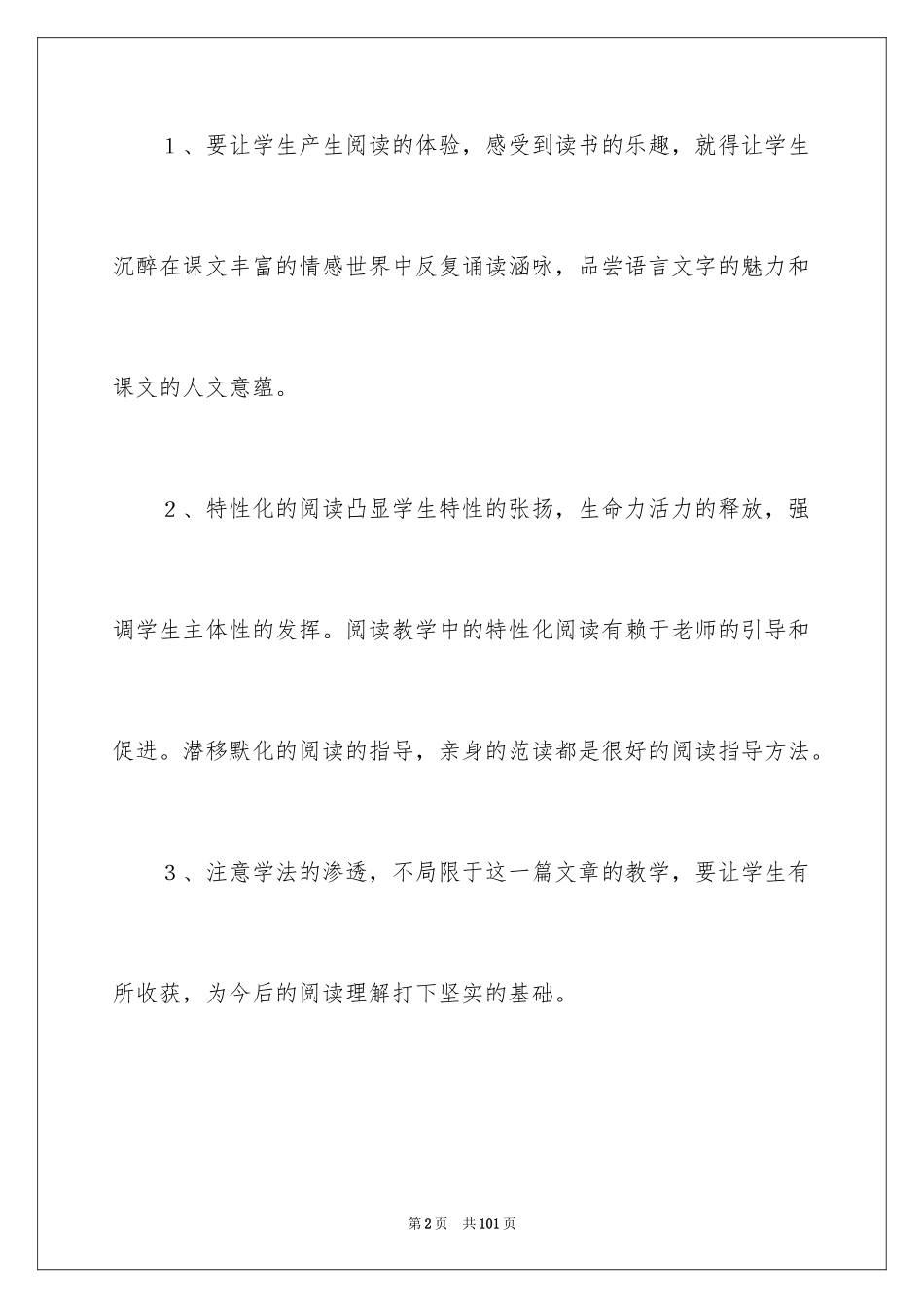 2024《触摸春天》教案_第2页