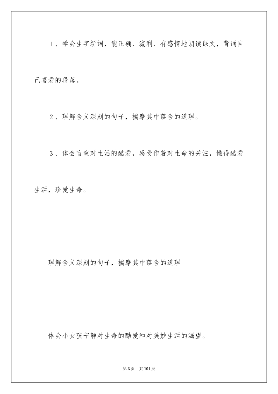 2024《触摸春天》教案_第3页