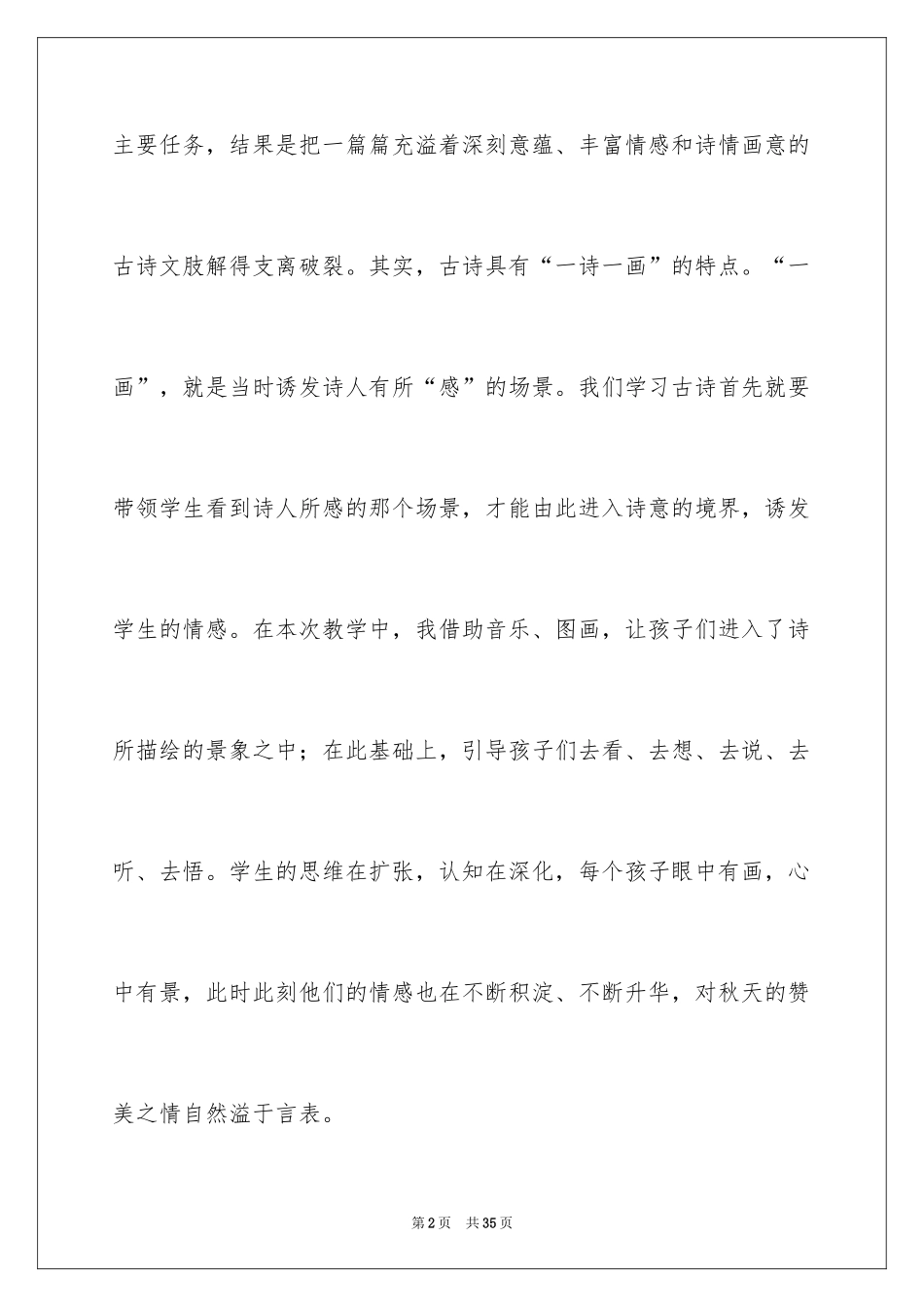 2024《赠刘景文》教学反思_1_第2页