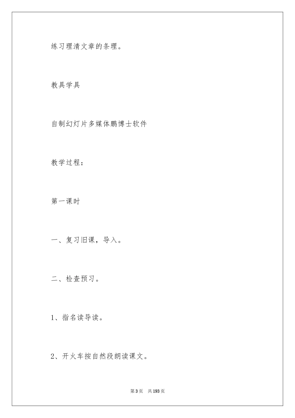 2024《记金华的双龙洞》教案_第3页