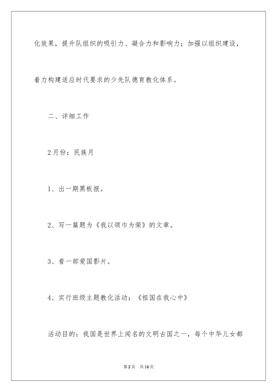 2024五年级班级活动计划_第2页
