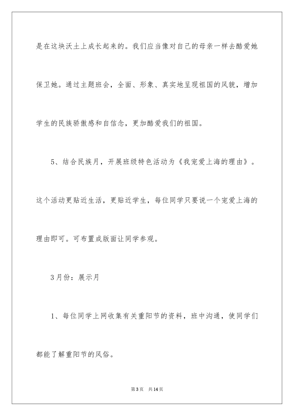 2024五年级班级活动计划_第3页