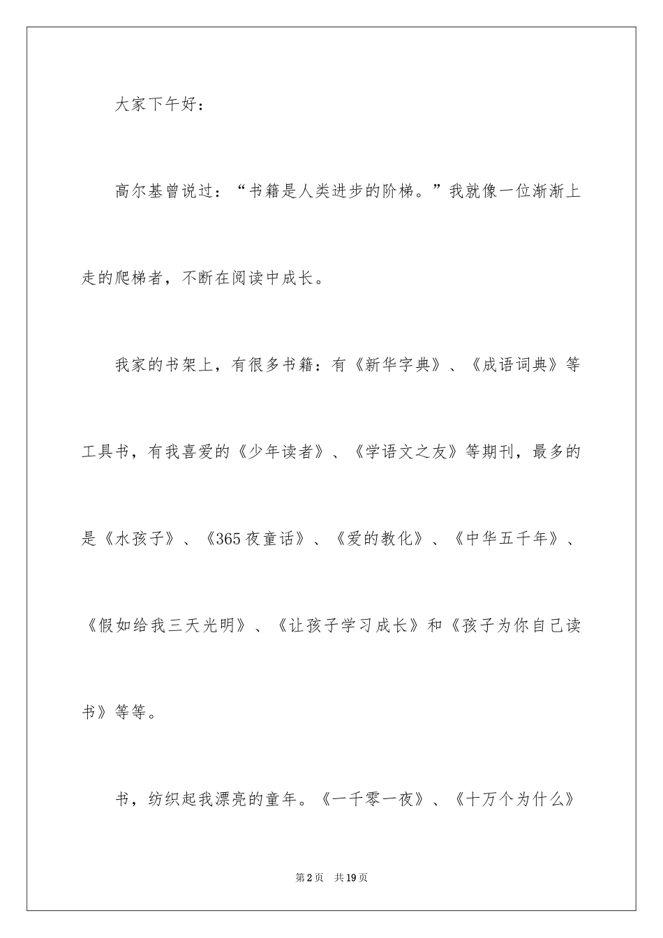 2024中小学在阅读中成长演讲稿_第2页