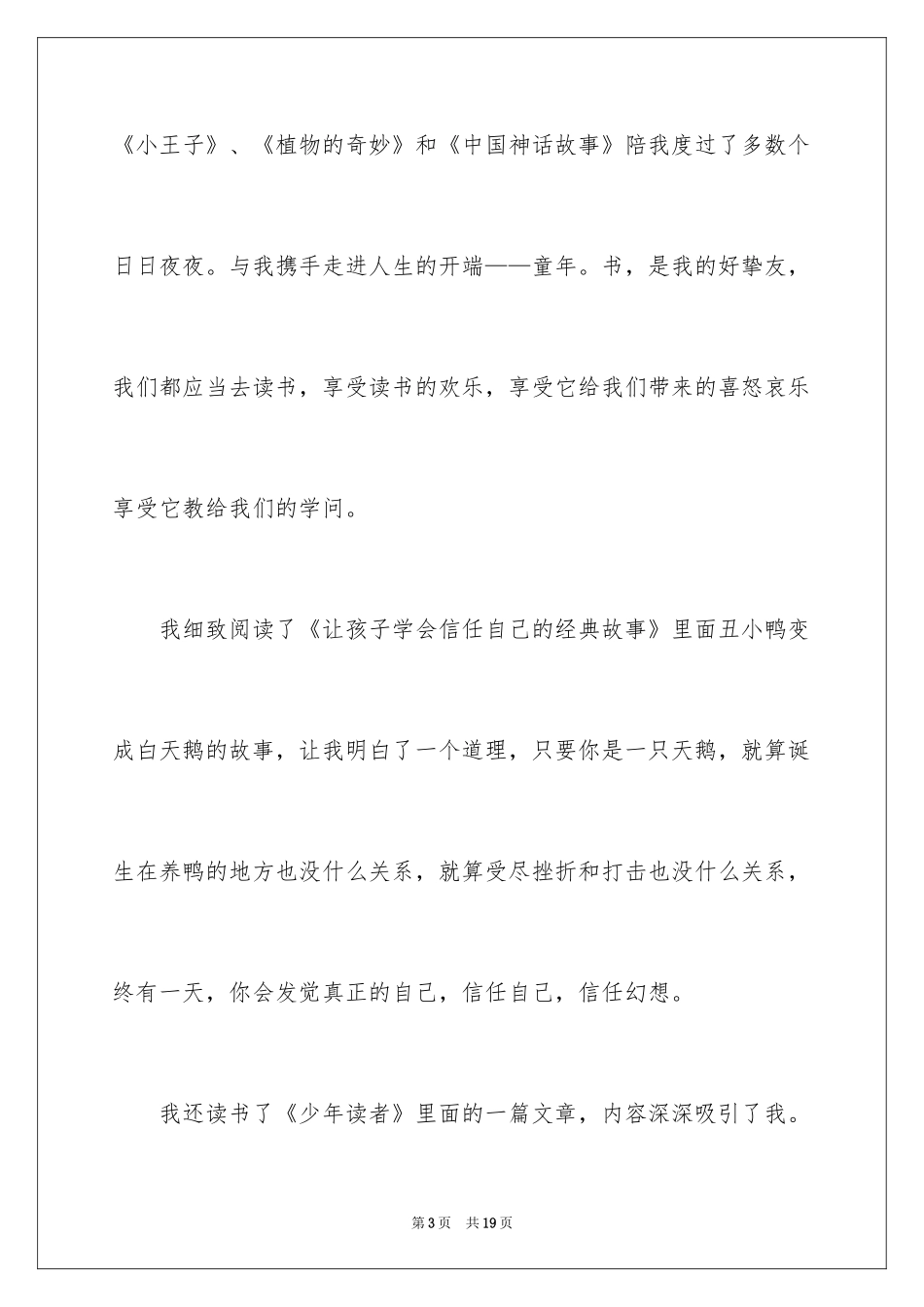 2024中小学在阅读中成长演讲稿_第3页