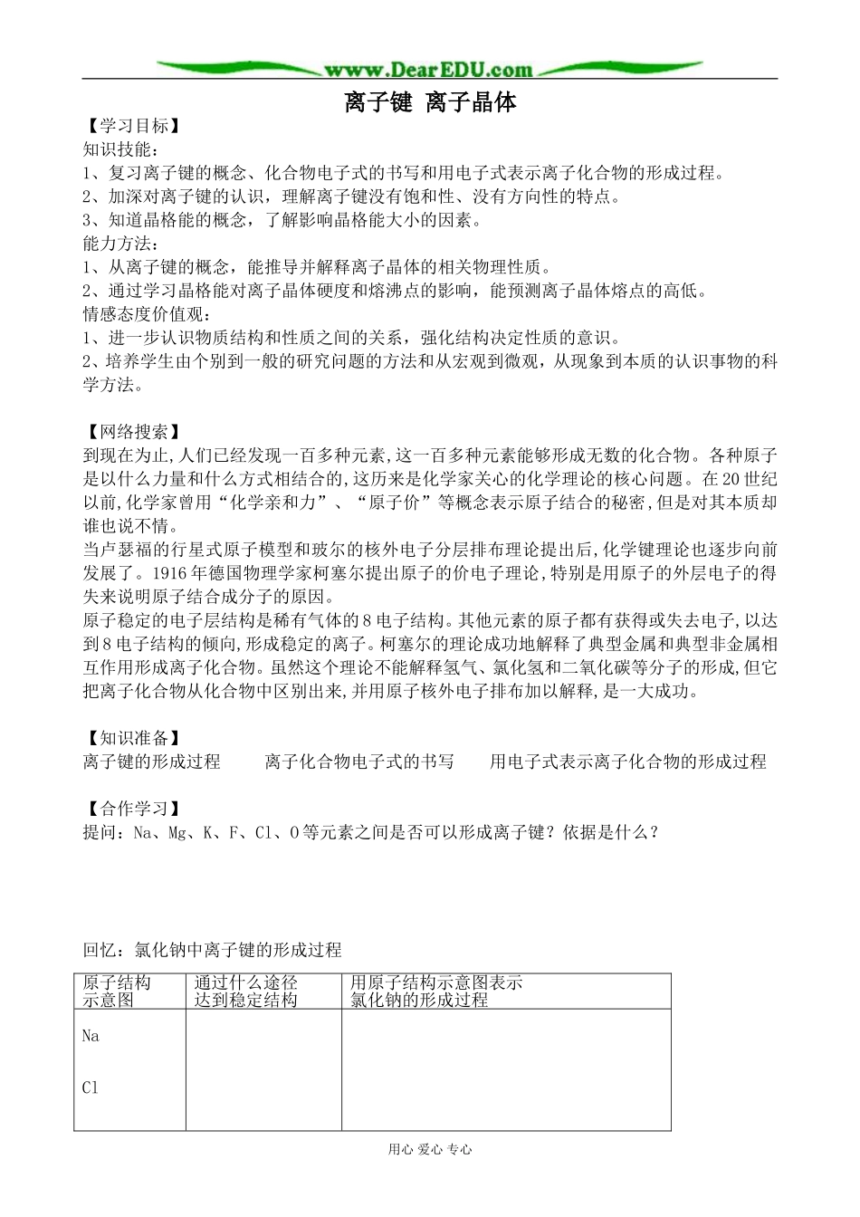 苏教版高中化学选修3离子键 离子晶体_第1页