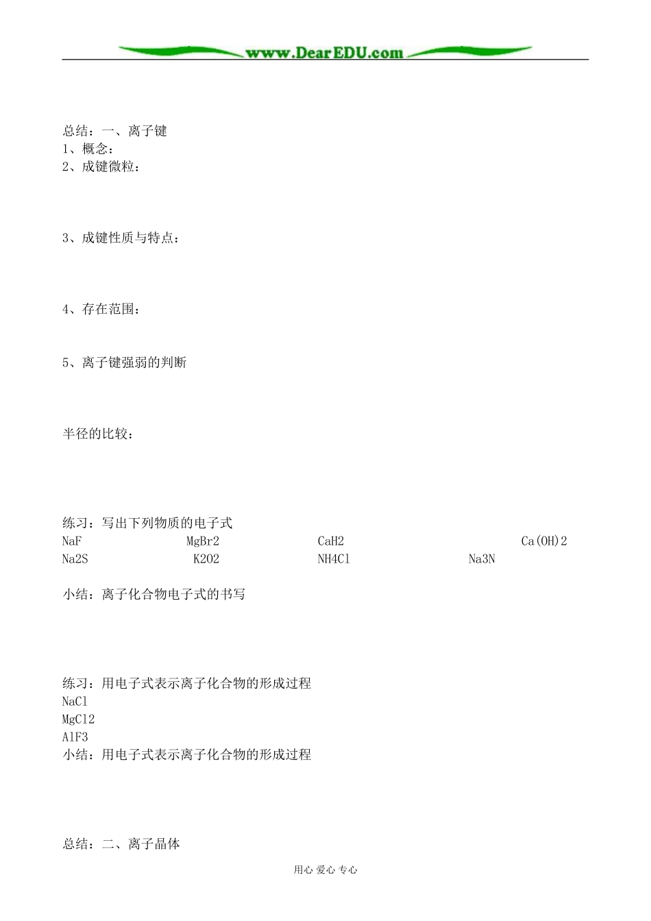 苏教版高中化学选修3离子键 离子晶体_第2页