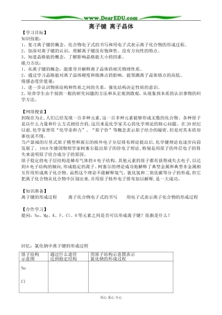 苏教版高中化学选修3离子键 离子晶体