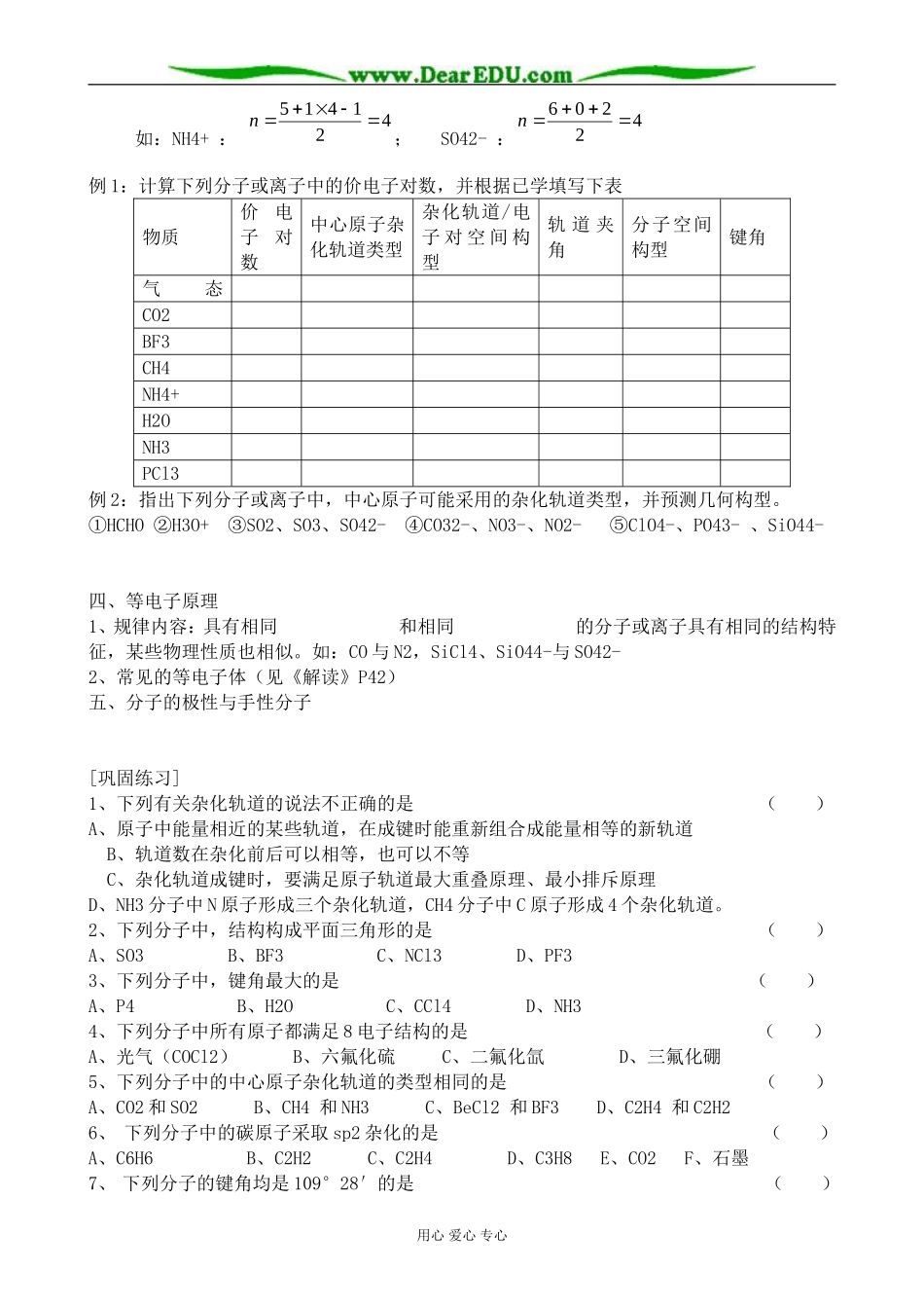 苏教版高中化学选修3分子的空间结构_第2页