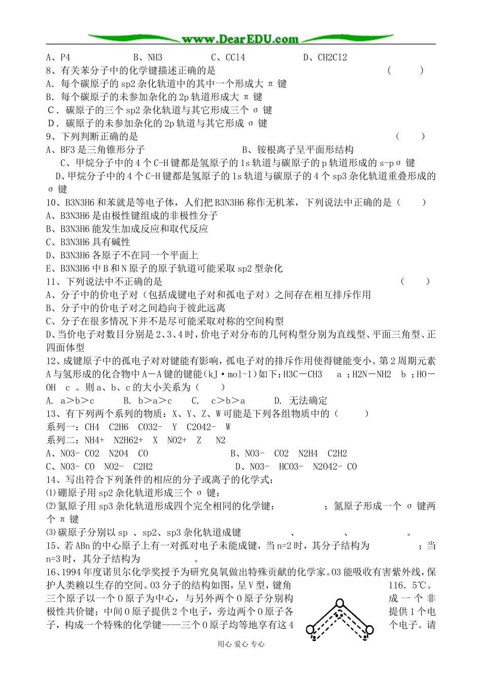 苏教版高中化学选修3分子的空间结构_第3页