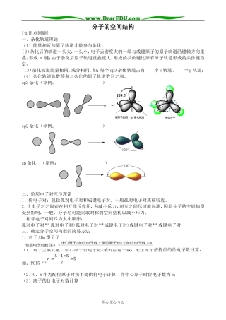 苏教版高中化学选修3分子的空间结构