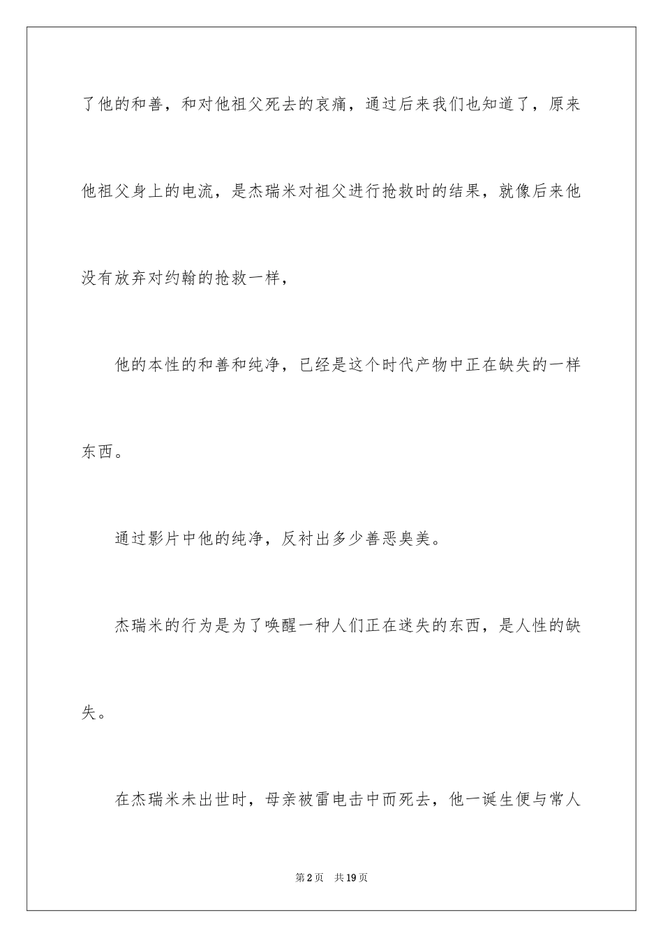 2024《闪电奇迹》观后感_第2页