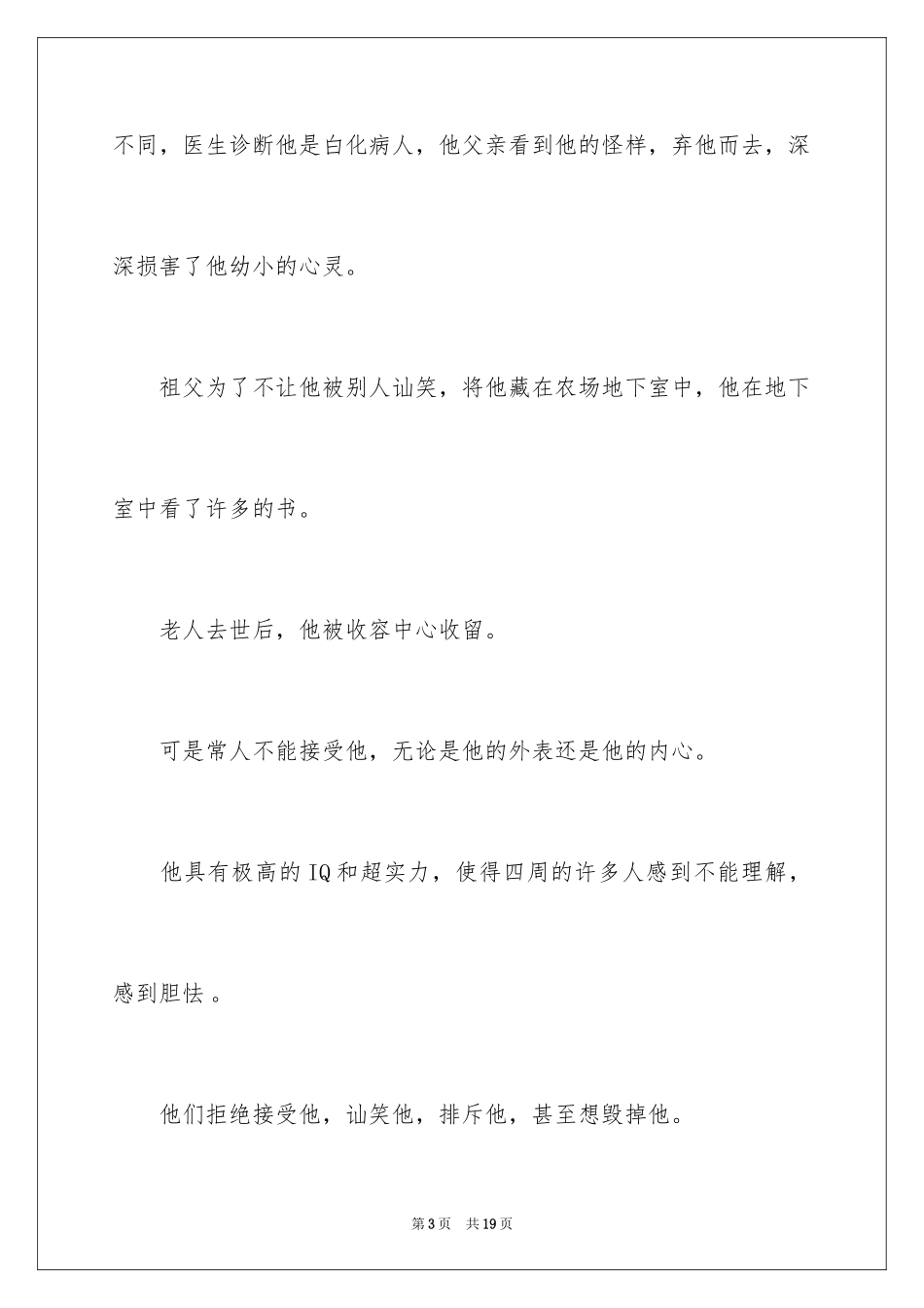 2024《闪电奇迹》观后感_第3页
