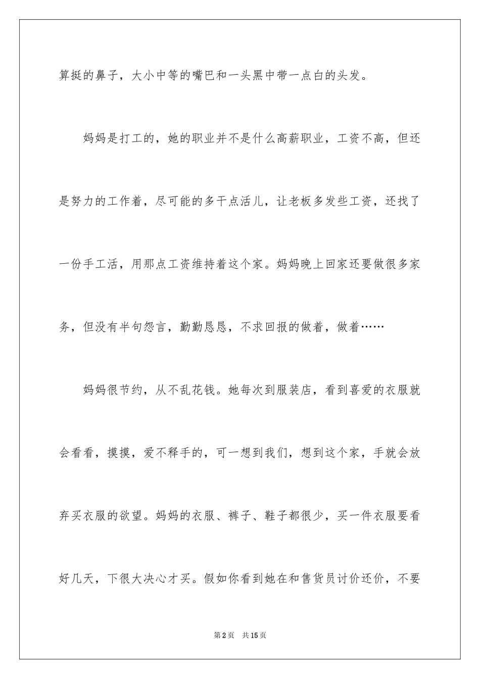 2024优秀写人作文400字_35_第2页