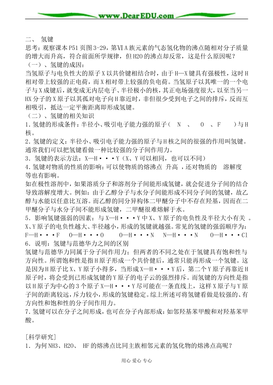 苏教版高中化学选修3分子间作用力 分子晶体教案_第3页