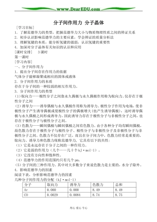 苏教版高中化学选修3分子间作用力 分子晶体教案