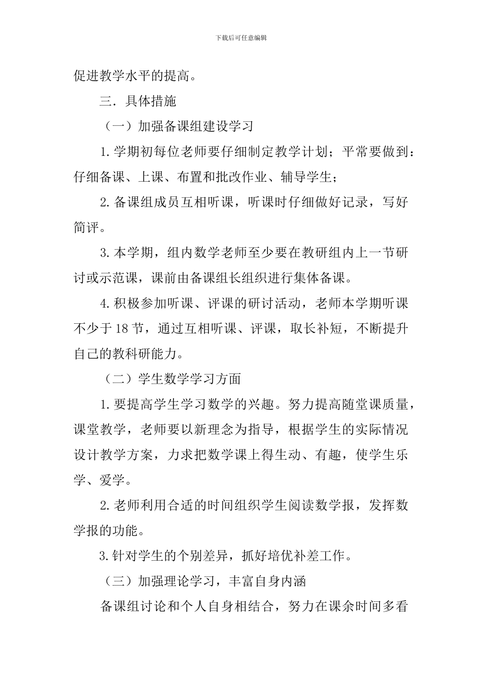 【精华】三年级教学教学计划集锦九篇_第2页