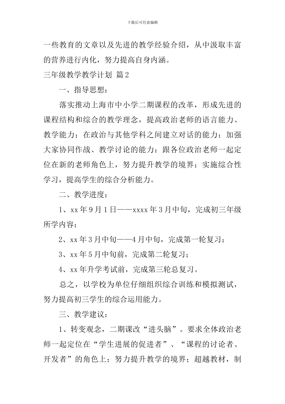 【精华】三年级教学教学计划集锦九篇_第3页
