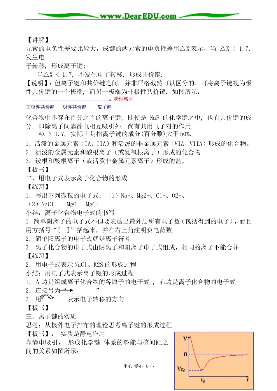 苏教版高中化学选修3离子键 离子晶体教案_第2页