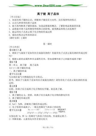 苏教版高中化学选修3离子键 离子晶体教案