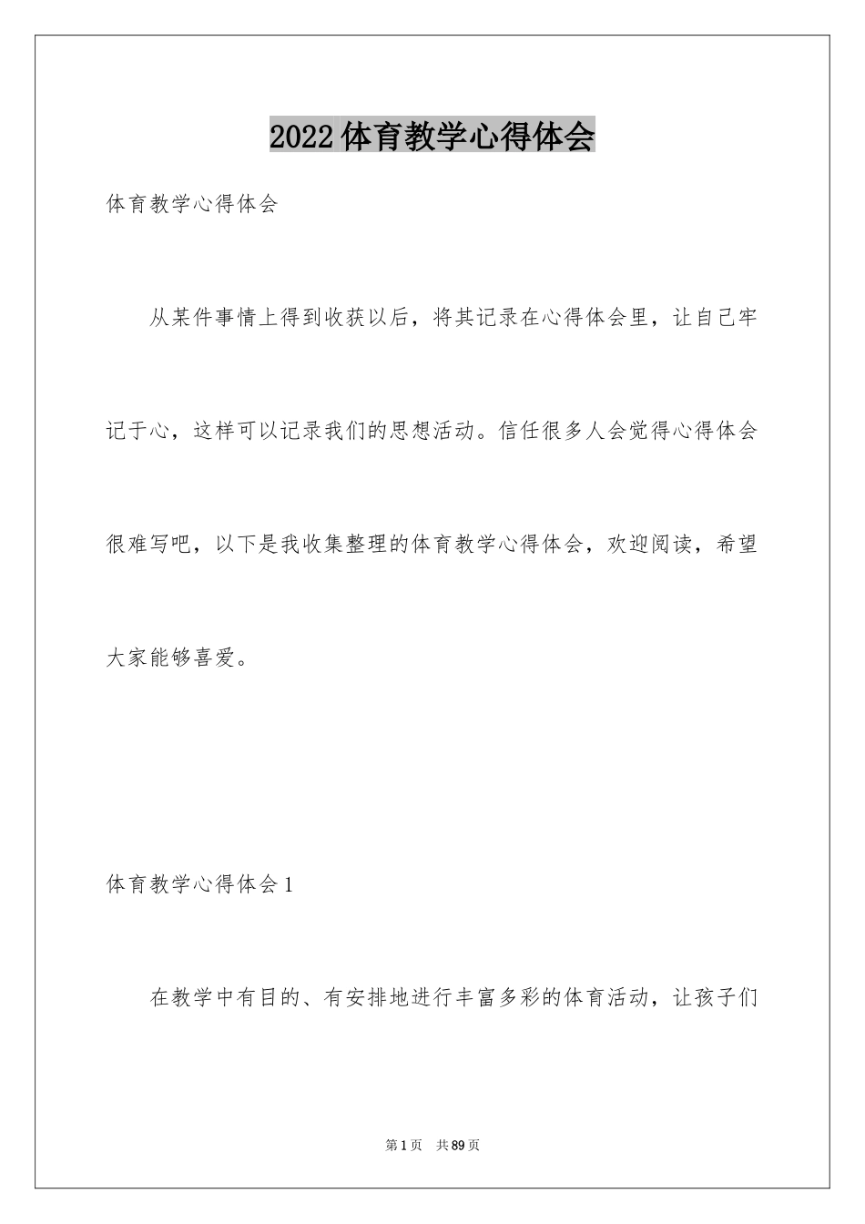 2024体育教学心得体会_2_第1页