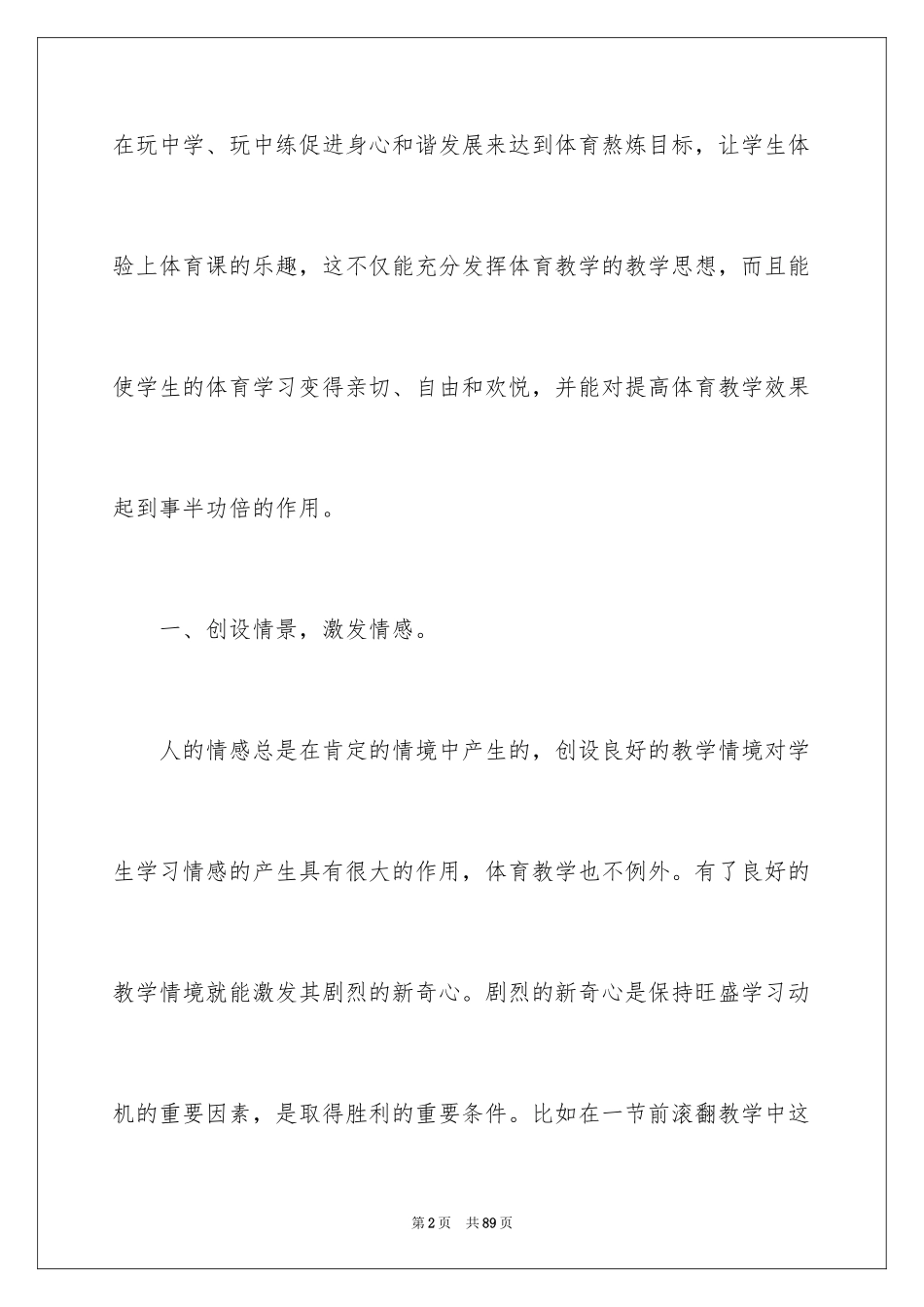 2024体育教学心得体会_2_第2页