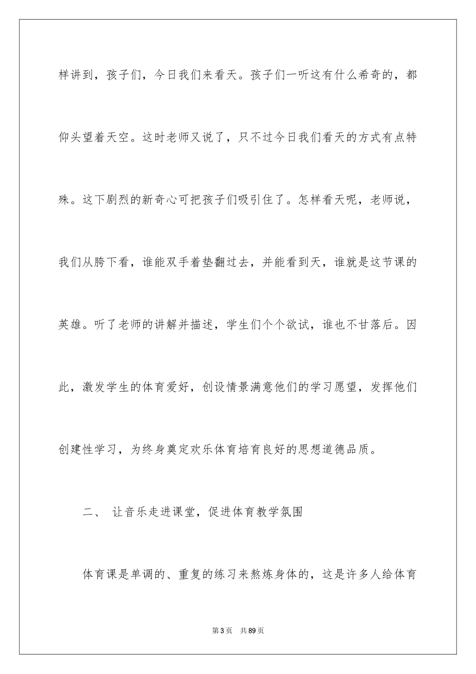 2024体育教学心得体会_2_第3页