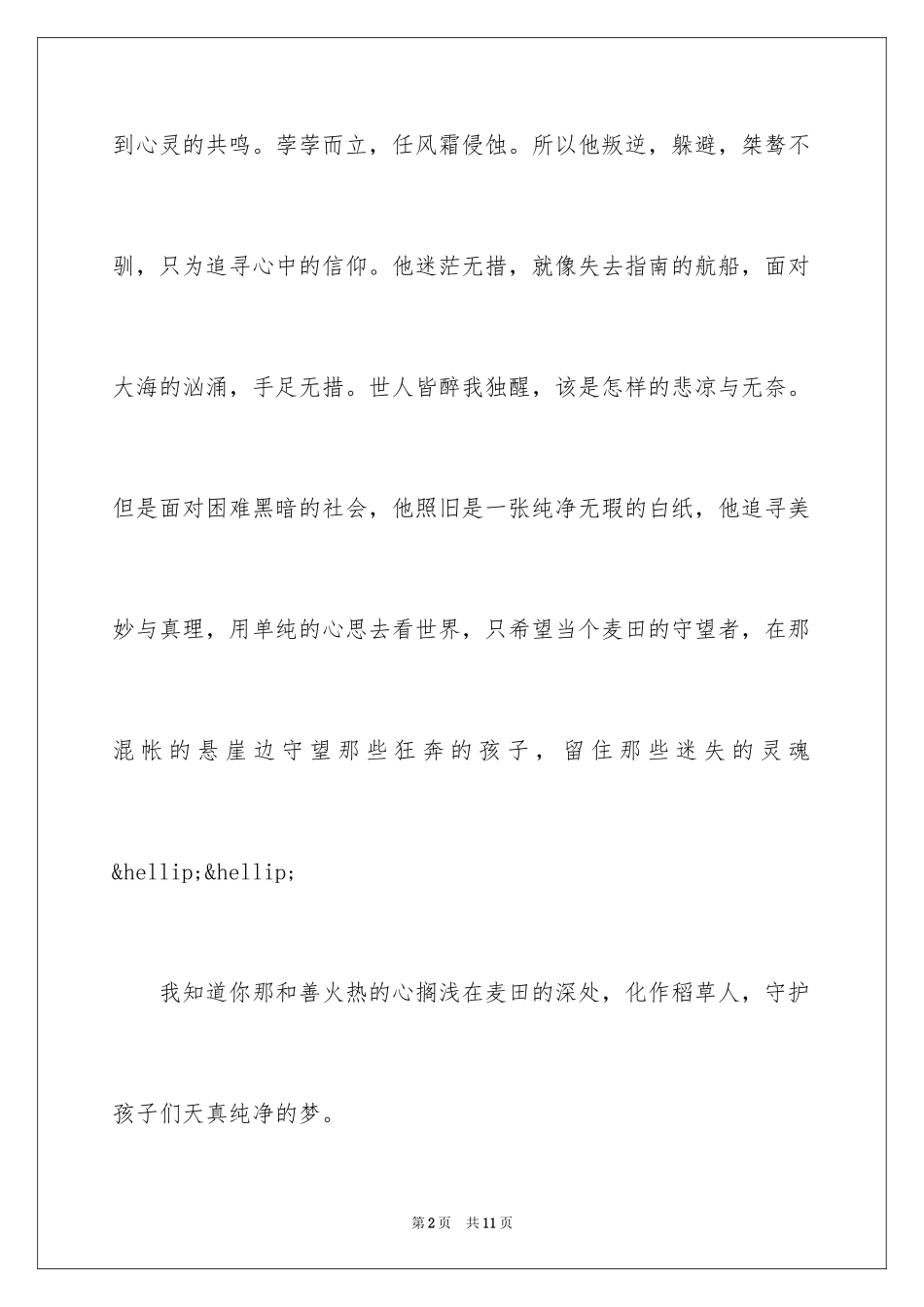 2024《麦田里的守望者》读后感_1_第2页