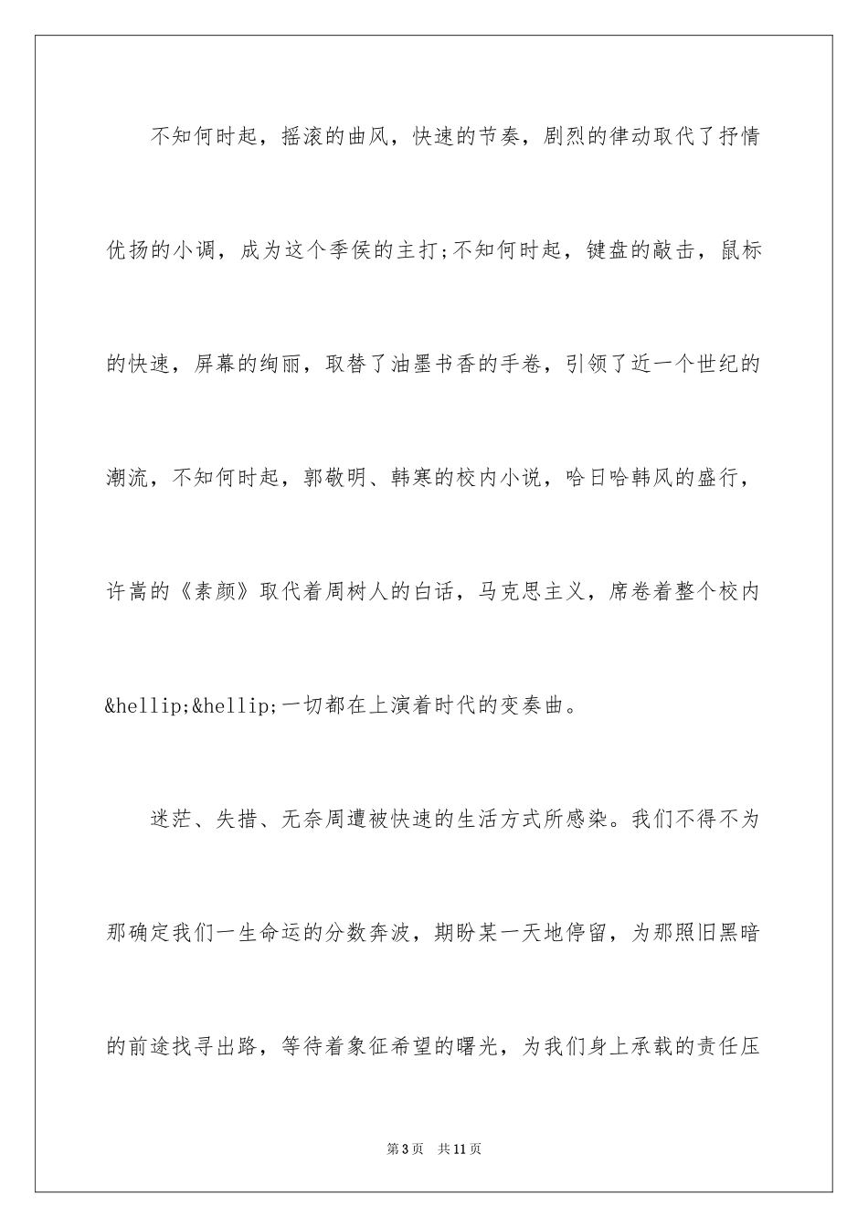 2024《麦田里的守望者》读后感_1_第3页